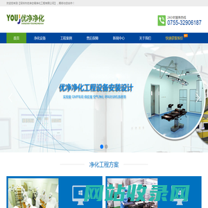 优净空调净化-深圳市优净空调净化工程有限公司