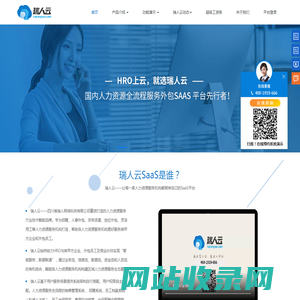 【瑞人云官网】劳务派遣软件_劳务派遣信息管理系统_人力资源服务软件_HRO SaaS平台