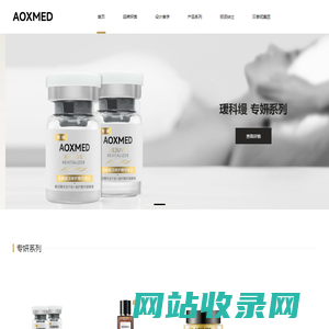 AOXMED瑷科缦