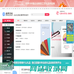 礼品公司_商务礼品定制_宣传物料制作_礼赠品定制-专注企业礼品定制及采购平台-金昇文化