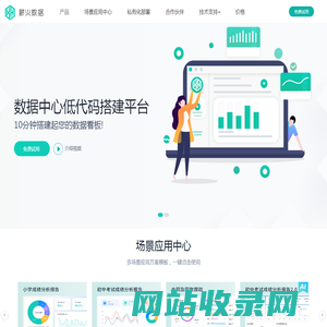 [薪火数据] 数据中心低代码搭建平台