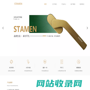 STAMEN 斯坦恩 门窗系统五金