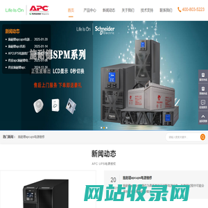 APC应急电源|APC UPS经销商|APC电源代理商|APC电源官网产品