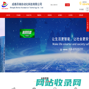 成都丹顿自动化科技有限公司