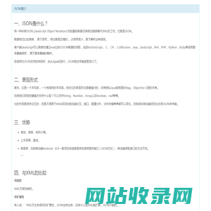 角浪网络科技 - JSON简介