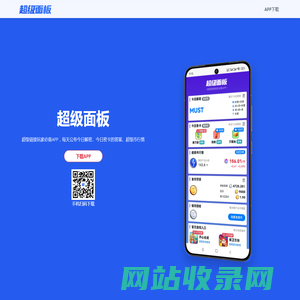 超级面板官网 - 超级链接玩家必备APP