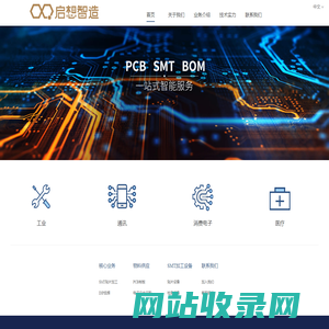 SMT贴片专家_PCBA一站式服务商 - 上海启想智能科技有限公司