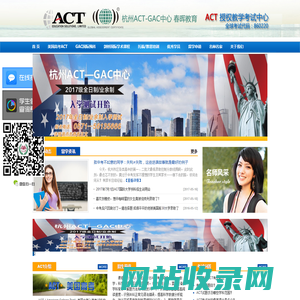 杭州春晖教育研究有限公司杭州|ACT&GAC授权教学考试中心1|浙大外语学院剑桥中心|美国高考ACT|剑桥Pre-U|A-level|托福/雅思|仁和外国语国际部