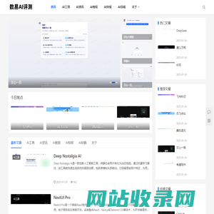 数易AI - ai工具集,ai教程,ai资讯平台！