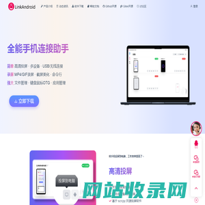 LinkAndroid | 全能手机连接助手