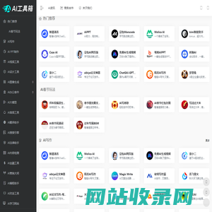 AI工具箱 | AI工具资源一站式聚合网站