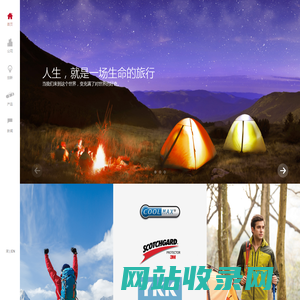 迈豪登旅行装备
