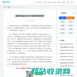 县税务局启动红色引擎助推减税降费-华博范文网