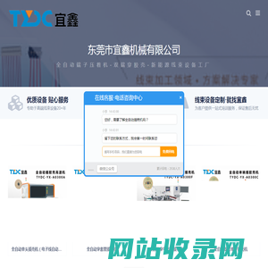 东莞市宜鑫机械有限公司_全自动端子压着机_双端穿胶壳_新能源线束设备工厂