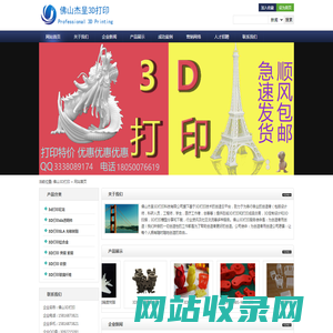 佛山3D打印 -专业模型打样设计制作服务!
