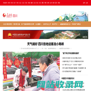 四川频道--人民网_网上的人民日报