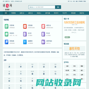 词义网-在线字词典-英语词典-名人名句古诗词-诗文译文-国学书籍