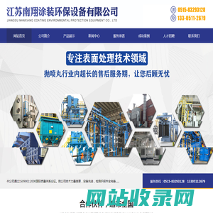 江苏南翔涂装环保设备有限公司
