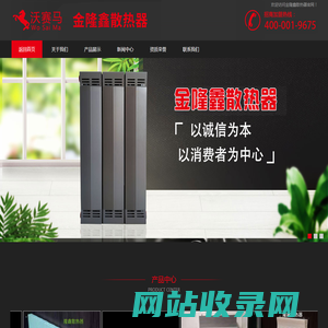 金隆鑫散热器_沃赛马散热器_北京隆鑫运通暖通科技有限公司