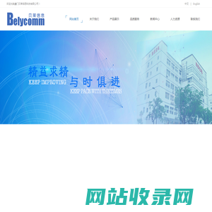 Belycomm 贝莱信息