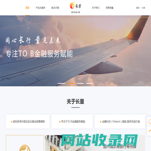 长量基金网(www.erichfund.com) --首批获得中国证监会基金销售牌照--专注于TO B金融服务赋能