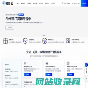 高防服务器_云防护_DDoS防护_游戏服务器_微端服务器_易盾云