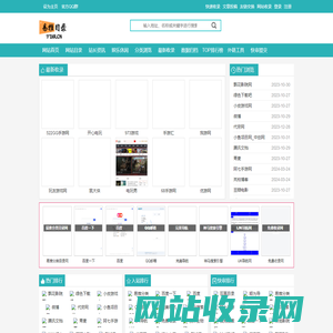 易推分类目录-网站目录_免费网址提交_网站网址大全