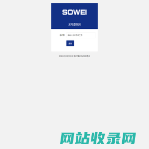 硕维科技 - 水电费查询