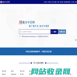 集合中芯网-电子元器件查询,电子元器件对比,对应国产型号,电子元器件搜索引擎