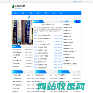 白首之心网