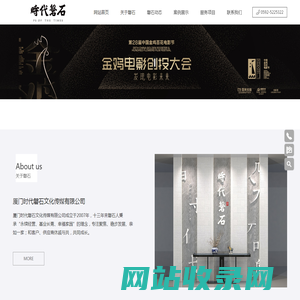 厦门时代磐石文化传媒有限公司