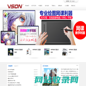 VSON官方网站 首页