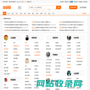 梧州列举网 - 梧州分类信息免费发布平台