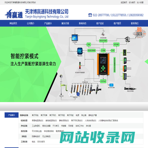 【天津博赢通科技有限公司】除静电设备_检测仪器_电子工具_净化设备_清洁设备鞋底清洁机