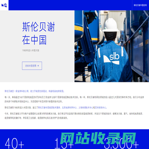 斯伦贝谢