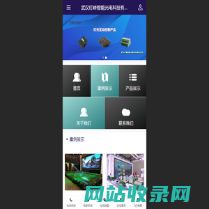 武汉灯峰智能光电科技有限公司 - 武汉灯峰智能光电欢迎您