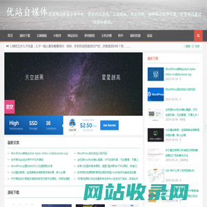 优站自媒体|优质网站资源分享平台，提供网站源码，主题模板，网页代码，插件和小程序下载，分享网站建设经验和教程。