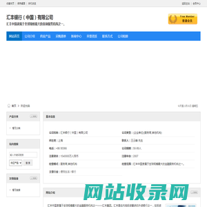 汇丰银行（中国）有限公司