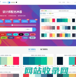 炫酷配色-设计师配色神器