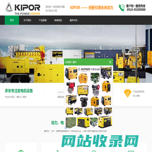 开普发电机-KIPOR-销售-售后-配件-服务电话0510-85205078