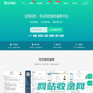 专业简历制作_个人简历模板大全 - 全民简历网