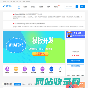 whatsns知识库开源内容付费php问答系统