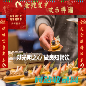 西安食通餐饮管理有限公司_农业种植_食堂承包