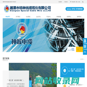 湘潭市特种线缆股份有限公司
