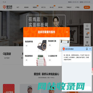 上海省心装修就选爱空间整装公司，装修不用盯，承诺0增项 - 爱空间装修网