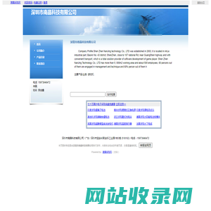 深圳市南晶科技有限公司