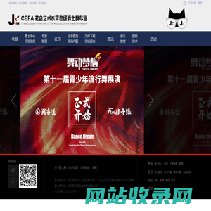 CEFA社会艺术水平考级爵士舞专业-北京星乐园文化传媒有限公司|爵士舞|爵士舞培训|ARTKAOJI.COM