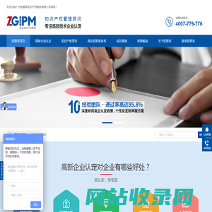 「知管家ZGIPM」高新技术企业认定网|高新技术企业认定条件|高新技术企业认定