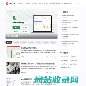 天天办公网-office办公软件技巧-办公小知识分享