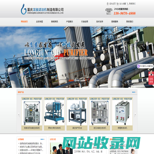 【重庆龙骏滤油机制造有限公司】滤油机,真空滤油机,液压油滤油机,变压器油滤油机,润滑油滤油机,小型滤油机,透平油滤油机,板框滤油机,板框式滤油机,板框压力式滤油机,多功能滤油机,多功能真空滤油机,滤油机型号,轻便式滤油机,推车式滤油机,滤油机价格，滤油机排名,滤油机厂家,滤油机公司,重庆滤油机,重庆龙骏滤油机制造有限公司【官网】 - 重庆龙骏滤油机制造有限公司